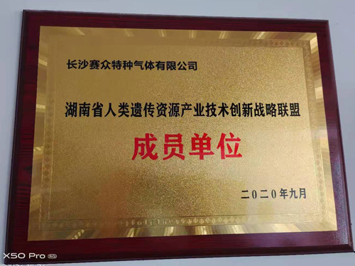 人類遺傳資源聯(lián)盟成員單位