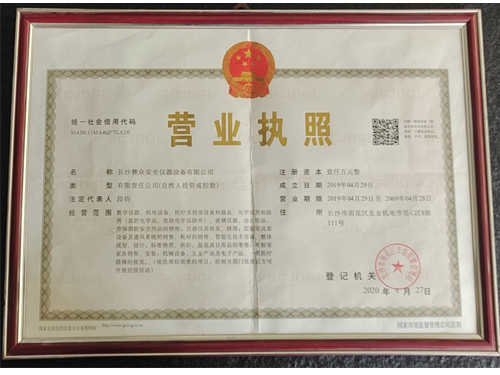 賽眾安全儀器營業(yè)執(zhí)照