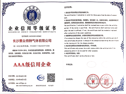 企業(yè)信用等級證書