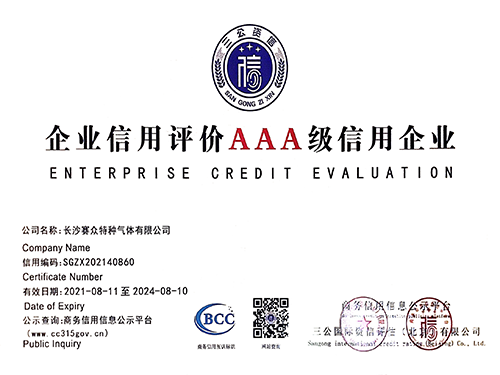 企業(yè)信用評價AAA級信用企業(yè)
