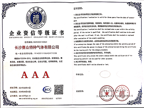 企業(yè)資信等級證書