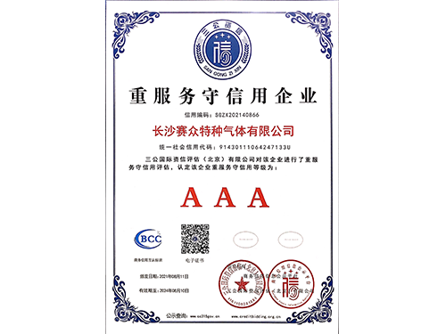 重服務(wù)守信用企業(yè)